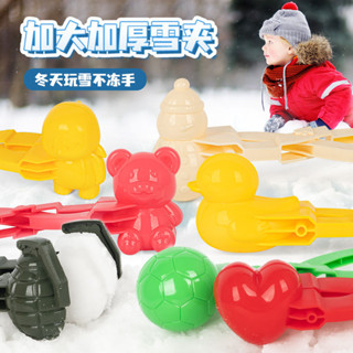 蝸居生活館🔆雪球夾 雪球神器 夾子 打雪仗 【降價中】兒童雪球夾子玩具玩雪工具小鴨子夾愛心模具打雪仗神器