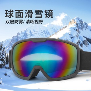 【臺灣出貨】2024爆款滑雪鏡球麵登山護目鏡滑雪眼鏡戶外運動滑雪風鏡