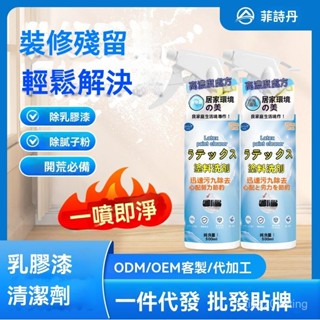 臺灣出貨🚚乳膠漆清潔劑保潔去除塗料膩子粉墻麵去汙裝修清洗劑新房開荒保潔 JKEC