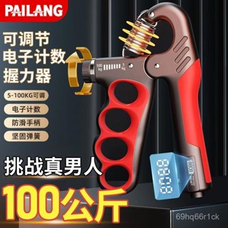 【臺灣出貨】5-100公斤可調節握力器電子計數握力器練臂肌手勁鍛鍊五指訓練器