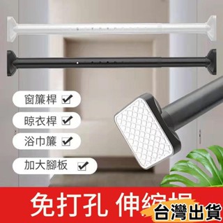 臺灣熱賣⚡【客製化】伸縮桿 掛衣桿 晾衣 窗簾桿 門簾桿 多功能晾衣桿曬衣桿 衣櫃掛衣桿 浴簾桿 收納架 收納167
