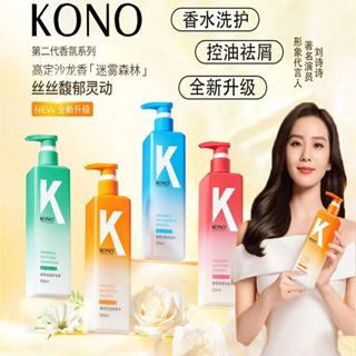 [台灣現貨]正品KONO洗髮精500ML 控油去屑洗髪水 護髪素 髮膜 清潔止癢 柔順亮澤 清爽蓬鬆