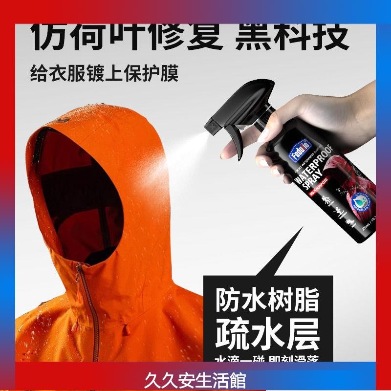 沖鋒衣防水噴霧清洗劑納米涂層修復dwr防潑水噴劑駱駝北面始祖鳥