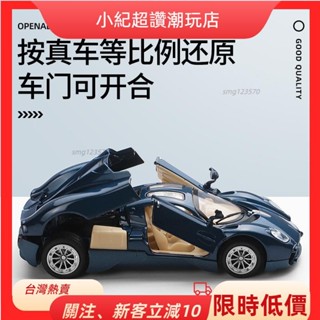 🎇桃園出貨+發票🎉汽車模型 1:32 合金車 utopia 模型車 帕加尼 烏託邦 聲光 迴力車 開門 跑車 男生玩