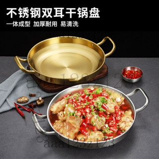 不鏽鋼鍋 加厚鍋 海鮮鍋 鍋 泡麵鍋 泡菜鍋 韓式不銹鋼加厚幹鍋海鮮鍋部隊金色平底淺鍋菜盤商用雙耳炒鍋
