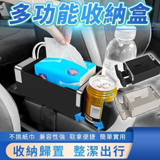 🔥領航優選🔥車載扶手箱 多功能置物盒 車載收納盒 車用杯架 杯架扶手箱 收納紙巾盒 車內杯架扶手箱 收納盒置物架 縫