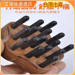 【臺灣出貨】檀木養發梳頭部經絡梳頭皮按摩梳肩頸下巴淋巴刮痧梳頭療通絡梳子【艾瑞絲】