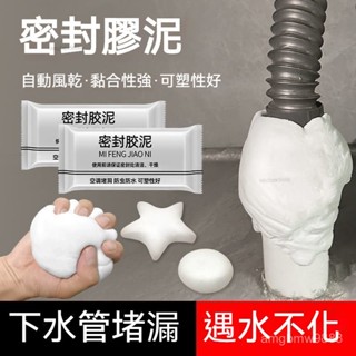 臺灣出貨空調孔密封膠泥填縫堵洞防蟲防水密封膠泥密封膠密封泥黏土粘土堵漏水泥管道水管密封防水補墻補洞水管孔封堵空調孔洞修補