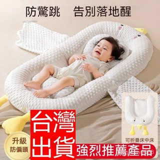 新生兒床中床可摺疊可拆洗便攜式防壓親膚床墊仿子宮床中床嬰兒防吐奶斜坡墊安撫枕嬰兒床嬰兒睡窩可折疊可攜式外出床旅行床