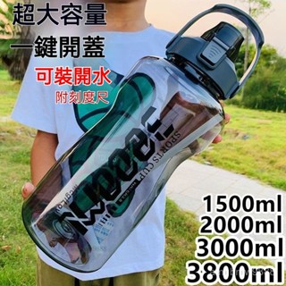 超大容量水杯 3800ml 夏季 運動水壺 健身水壺 便攜水杯 工地水壺 耐摔 大號茶杯 1000ml 無印風便攜式水杯