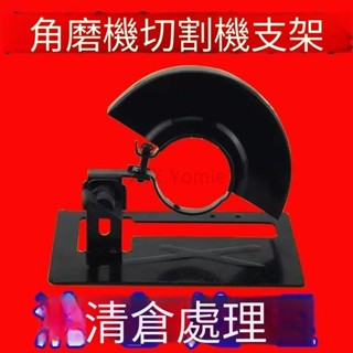 DIY角磨機 角磨機高效安全支架 角磨機改裝切割支架 砂輪機支架變切割機配件 角磨機底闆切割木闆 ndd074851