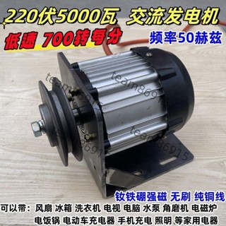 熱銷特賣& 低速220v伏5000w瓦交流發電機50赫茲HZ家用風力水力永磁無刷銅線