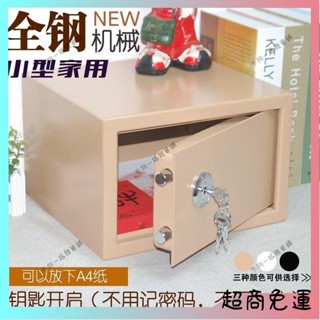【免運下殺】簡便操作小型機械單鎖保管箱保險櫃保險箱家用老人存證件首飾現金jioyh V8hM