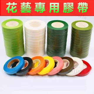 花藝膠帶 花束膠帶 紙膠帶 纏花膠帶 永生花膠帶 乾燥花膠帶 新娘捧花膠帶 不凋花膠帶 手工花膠帶 彩色紙膠帶