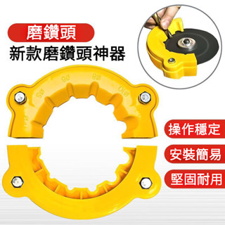 🔥臺灣出貨🔥 舊鑽頭打磨器多規格鑽頭研磨打磨輔助工具 操作穩定 安裝簡易 堅固耐用 新款磨鑽頭神器 刃本角磨機修磨鑽頭