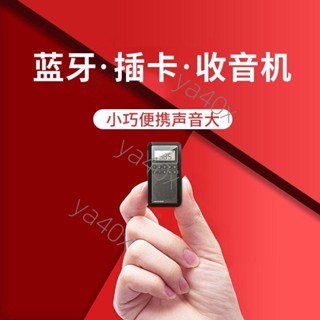 收音機 迷你袖珍多功能智慧 藍芽充電插卡音樂播放器 ya40x