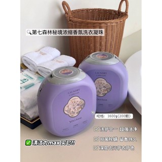 🔥臺灣出貨🔥200顆裝大桶第七森林秘境五閤一洗衣凝珠 持久留香強力去汙 護衣殺菌除菌除 洗衣凝膠球 香水型洗衣凝珠