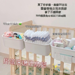 🔥限時下殺 嬰兒床邊掛籃 床邊收納盒 收納掛籃 床頭尿不濕收納盒 多功能掛袋 宿舍收納 床邊收納籃 掛式收納盒 掛籃收