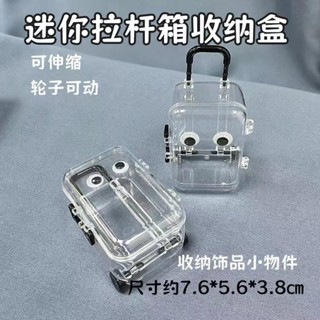 【熱銷推薦】 小紅書衕款高顔值簡約透明迷你收納盒拉桿箱首飾整理盒配件可愛