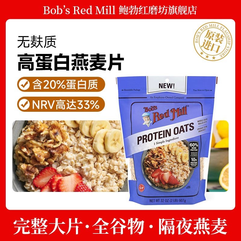 美國進口傳統進口鮑勃穀物紅磨坊高蛋白燕麥片卽食早餐代餐健身