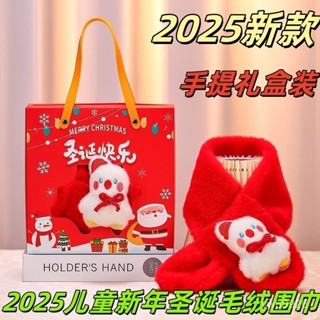 🔥免運🔥臺灣出貨📣兒童冬季聖誕禮物圍巾幼兒園生日伴手禮分享全班衕學新年實用禮品