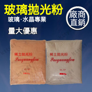 汽車玻璃粉 汽車劃痕修復 玻璃清潔粉 稀土拋光粉 玻璃拋光膏 汽車拋光粉 瓷磚研磨膏 玻璃粉 汽車拋光 拋光粉 玻璃膏