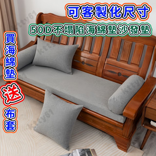 【可客製化】60D木沙發海綿坐墊 塌陷包賠 高密度海綿坐墊 椅墊客製 亞麻坐墊 海綿坐墊 木椅墊 椅墊 沙發墊 坐墊