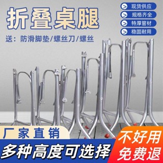 可開票*簡約折疊桌腿支架餐桌架不銹鋼餐桌腿折疊鐵桌腳方圓形支架誠信歡樂小鋪