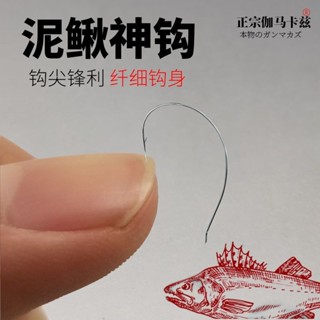 🦈漁人百寶閣 進口正宗伽馬卡茲魚鉤細絲泥鰍鉤寬鉤門掛蝦活餌筏釣鉤翹嘴路亞鉤