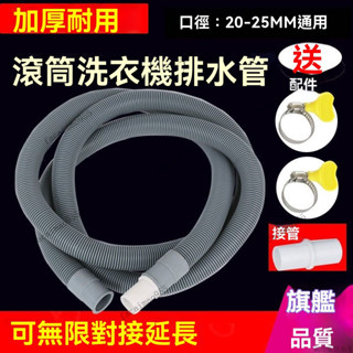 洗衣機加長管 防臭排水管 洗菜盆下水管 加厚滾筒洗衣機排水管下水管20mm口徑延長管上排水加長管25mm通用 水槽下水管