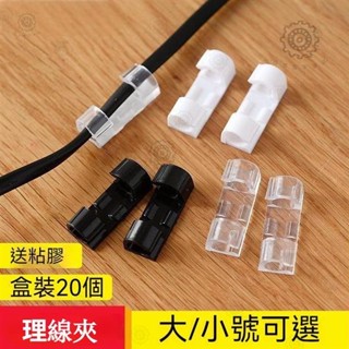品質優選🛠【免釘孔理線器】自粘整理電線 固定網線免釘孔 電線夾子卡扣