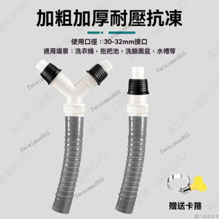 洗衣機Y型延長管 延長排水管 麵盆下水管 水槽延長管 三通 洗衣機排水三通接頭Y型分叉下水管三頭通延長軟管地漏接頭排水管
