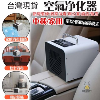臺灣出貨🔥臺灣+🔥110v臭氧機🔥臭氧產生器 20g臭氧消毒機 臭氧產生器 汽車消毒 小型臭氧除臭機 淨化機 殺菌