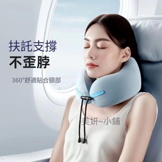 旅行便攜式記憶枕 飛機護頸枕 脖子靠枕 頸椎u形枕 坐車睡覺枕頭 飛機枕 旅行枕 午睡枕 護脖枕 美妍~小鋪