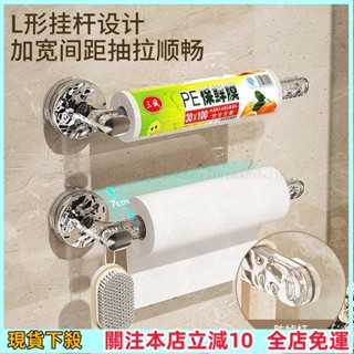 ✨熱銷✨ 吸盤廚房紙巾架 多功能吸盤廚房置物架 吸盤掛鉤 紙巾架 抹佈架 毛巾桿 浴室掛鉤 頭飾收納架 廚房紙巾架廚房吸