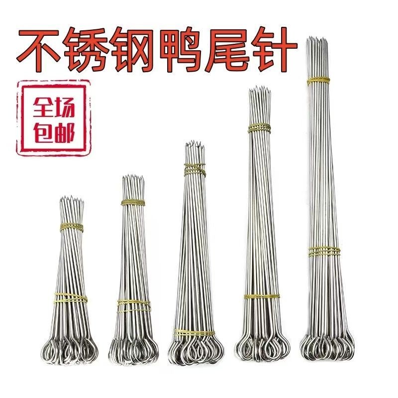 *烤鴨針鴨尾針鵝尾針不銹鋼加粗縫尾針烤鵝燒臘針叉燒尾針