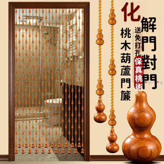 桃木葫蘆風水簾衛生間對臥室珠簾木珠簾門簾子隔斷簾客廳玄關掛簾 -青檸家居