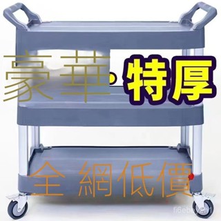 餐車 小推車 移動小推車三層加厚酒店飯堂收餐車塑膠移動收碗車手推擺攤酒店餐廳餐車推車 多層餐車 手推車 架子
