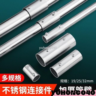 19mm不鏽鋼管連接器 25mm不鏽鋼管拼接對接直通 32mm管加長外連接頭#LT1223