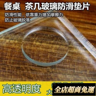 臺灣發貨🔥玻璃防滑墊片雙麵吸盤玻璃桌墊鋼化玻璃紅木茶幾餐桌臺麵固定吸盤