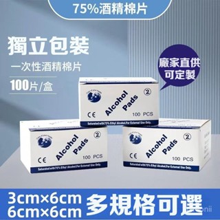 新品熱銷🌸攜式濕巾75%度棉片 一次性餐具濕巾紙 酒精濕紙巾 酒精片 餐具殺菌消毒濕巾紙