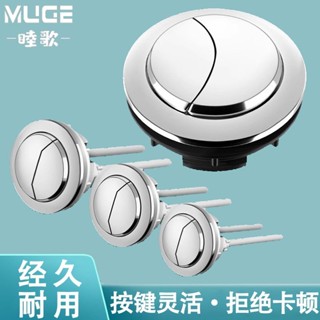 馬桶按鈕 雙按把手 水箱蓋按鈕 馬桶配件 二段式 省水 睦歌馬桶按鈕配件雙按鍵通用型厠所抽水衝水箱圓形按鈕開關