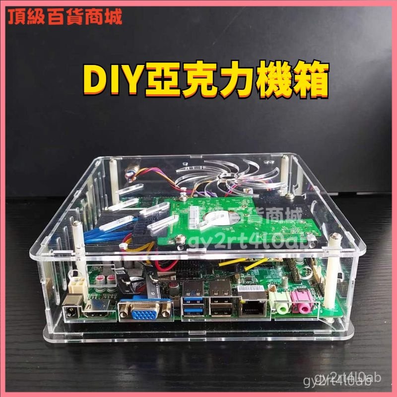 可開發票亞剋力機箱diy機箱itx機箱盒子組裝專業主闆適用 電腦主機 電競電腦 電競主機 電腦機箱