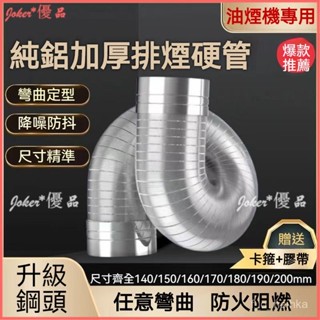 可開發票 抽油煙機油煙煙管 油煙機配件 排氣管 排風管 耐高溫廚房伸縮純鋁加厚 抽油煙機排風管 排油煙管 通風管 排煙管
