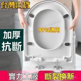 【臺灣出貨】馬桶蓋 通用馬桶蓋 緩降馬桶蓋 PP馬桶蓋 加厚PP板坐便蓋 家用馬桶蓋 V型 馬桶座墊 加厚通用馬桶蓋