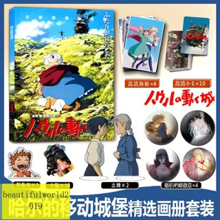 動漫哈爾的移動城堡周邊畫冊集小卡卡貼亞克力鑰匙扣立牌徽章海報【明星周邊】