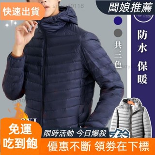 免運✨臺灣 白鴨絨外套 連帽外套 保暖外套 外套男 男生外套 羽絨衣 羽絨外套 冬天外套 防水外套 輕羽絨