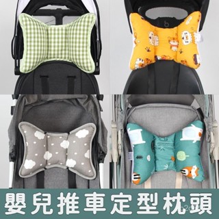 推車枕 嬰幼童枕頭 嬰兒推車護枕 蝴蝶枕 嬰兒定型枕 四季通用 護頸枕 嬰兒枕頭 純棉嬰幼兒護頸枕 3D網 嬰兒枕頭推車