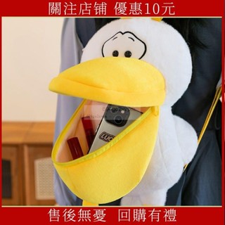 2025年蛇年吉祥物 鵜鶘大嘴揹包 鵜鶘毛絨雙肩包 鵜鶘揹包 鵜鶘雙肩包 卡通玩偶揹包 搞怪醜萌揹包 生日禮物 公仔背