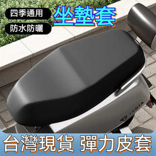 限時特價 防水機車座墊/坐墊 機車坐墊套汽車 防曬防燙 機車坐墊套 防曬透氣座墊 防曬坐墊網 機車椅墊套 電動車坐墊套辰